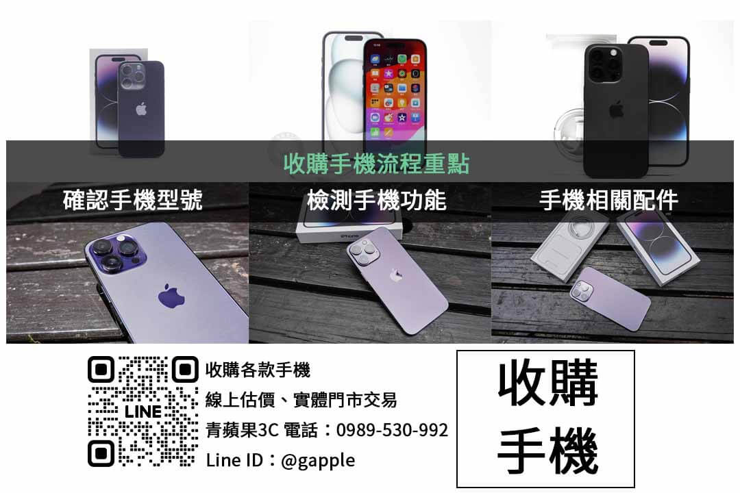 賣出iPhone 15前必知的5個要點:提升回收價的小技巧 - 第2張圖 手機 回收