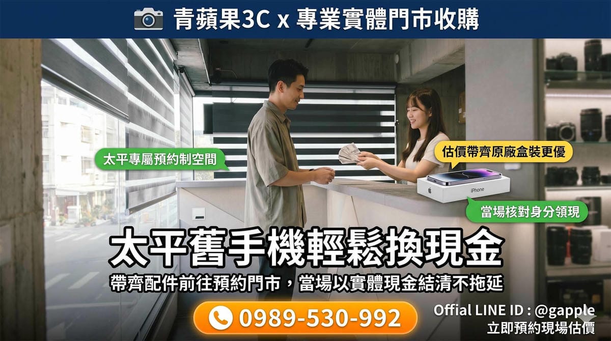 台中玩家為了升級手機,將舊款二手手機帶至實體門市進行電池健康度檢測與手機收購估價