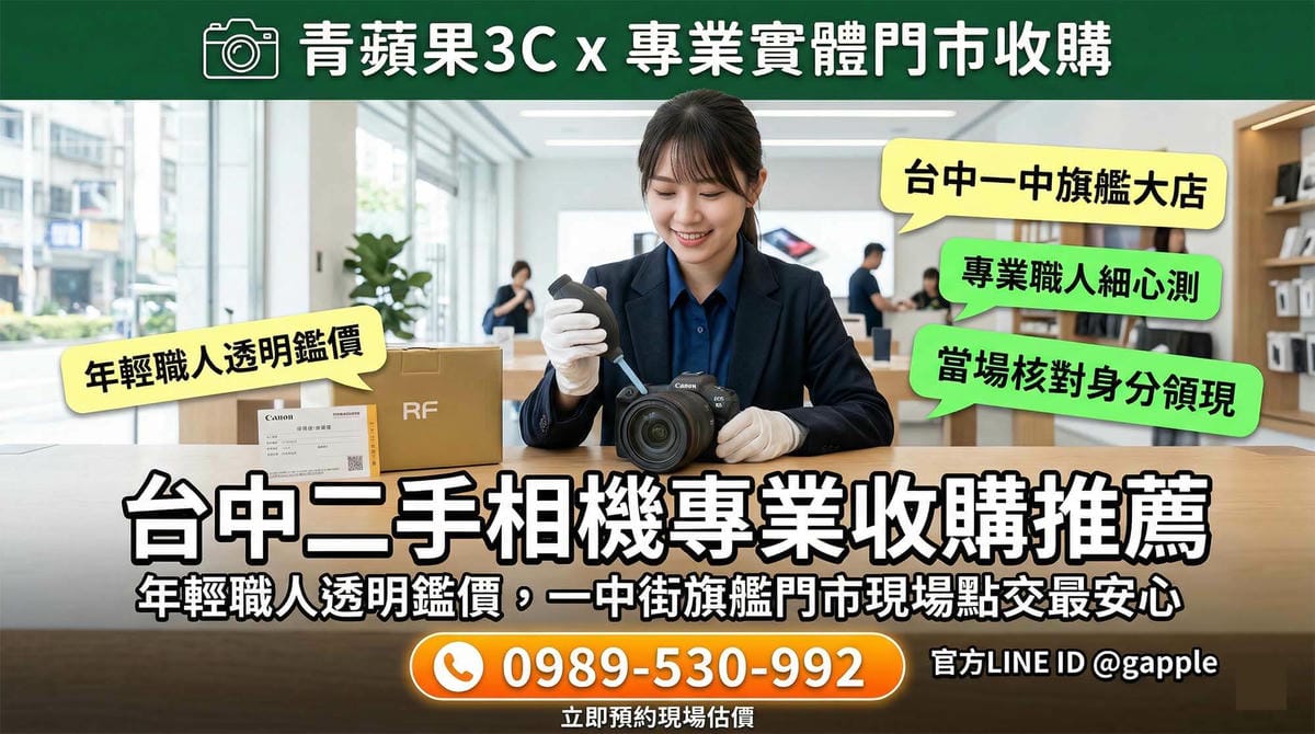 將台中防潮箱內閒置多年的舊單眼相機帶至實體門市,透過專業估價進行殘值搶救